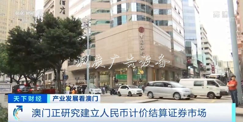 獨家采訪！澳門經濟宣傳欄燈箱，為何引以為“澳”？