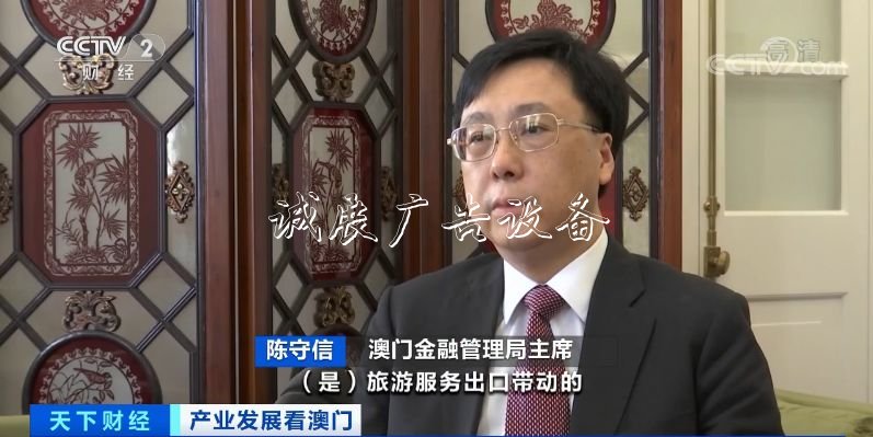 獨家采訪！澳門經濟宣傳欄燈箱，為何引以為“澳”？