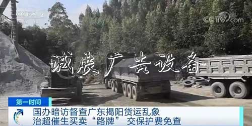 1800元包月“路牌”，竟成超載車“通行宣傳欄廠家證”？！執(zhí)法人員看到“路牌”就放行，沒牌就查獲…