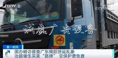 1800元包月“路牌”，竟成超載車“通行宣傳欄廠家證”？！執(zhí)法人員看到“路牌”就放行，沒牌就查獲…