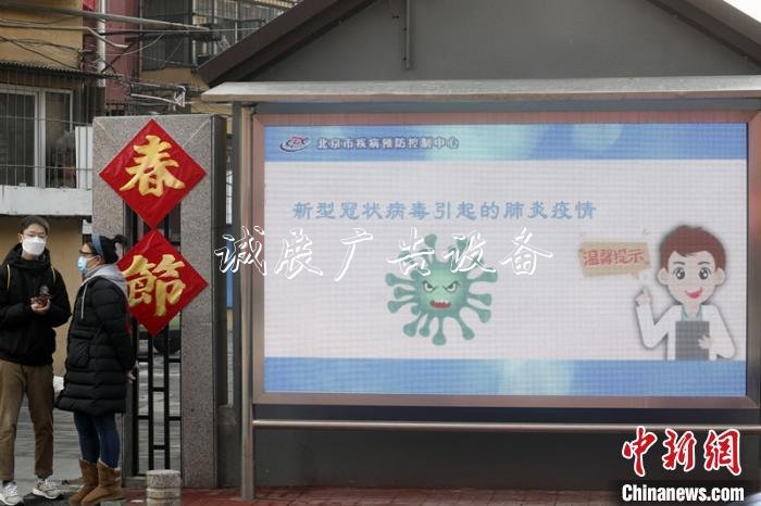 在北京通州玉橋南里南社區(qū)矗立的顯示屏上滾動播放著防疫知識?！≈行律缬浾?盛佳鵬 攝