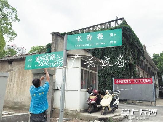 長(zhǎng)春巷路牌，不僅方向弄錯(cuò)了，而且放置的位置也不準(zhǔn)確。 長(zhǎng)沙晚報(bào)記者 謝春年 攝