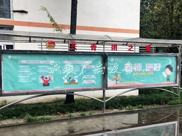 學校開設教師心社區(qū)宣傳欄理健康主題宣傳欄