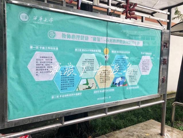 學校開設教師心社區(qū)宣傳欄理健康主題宣傳欄