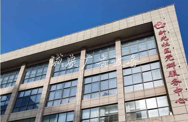 一個無錫社區(qū)戶外廣告燈箱書記的抗疫歷程