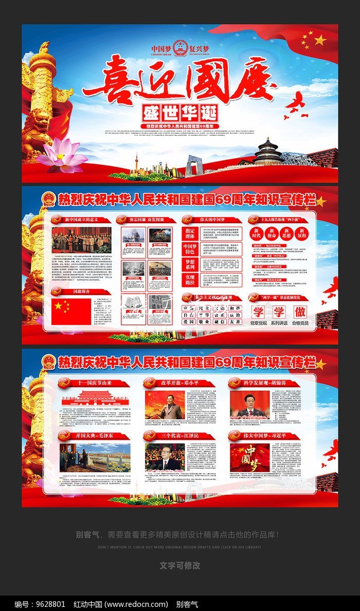 十一國慶節(jié)黨建宣傳欄展板