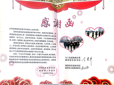 抗疫有我，志愿先行淄路牌博師范高等專科學校人文