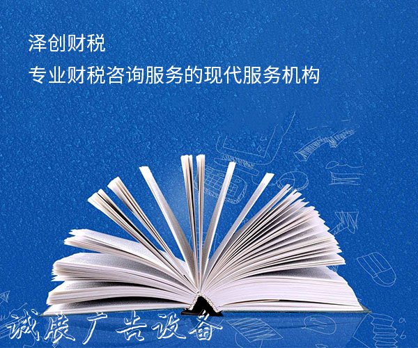 河北基金審計廣告燈箱需要什么資料