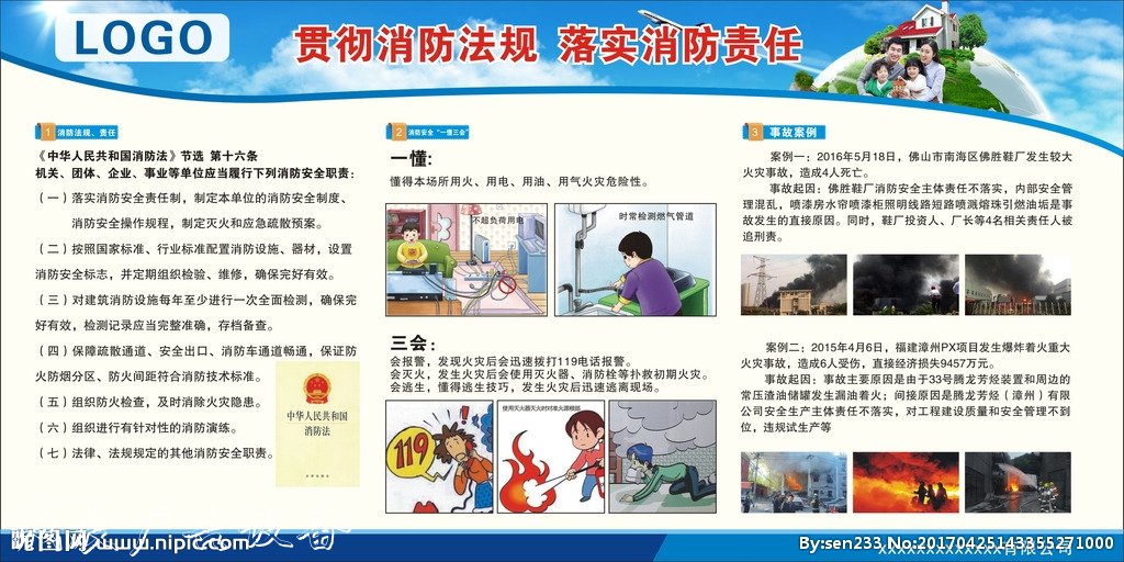 消防安全宣傳欄設(shè)計圖__廣告設(shè)計_廣告設(shè)計_
