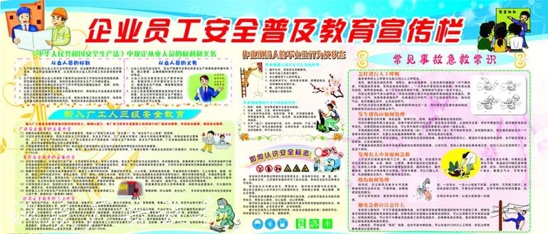 安全宣傳欄 企業(yè)安全文化建設(shè)宣傳欄 安全用電