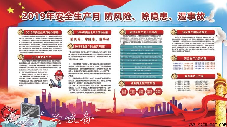 05、2019年安全生產(chǎn)月 防風(fēng)險、除隱患、遏事故宣傳欄