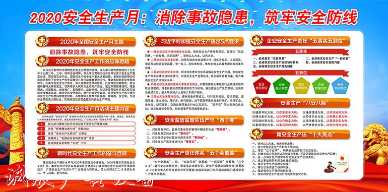 2020年安全月主題“消除事故隱患，<a href=