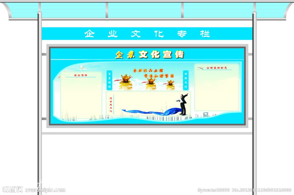 企業(yè)文化宣傳欄矢量圖__廣告設(shè)計_廣告設(shè)計_