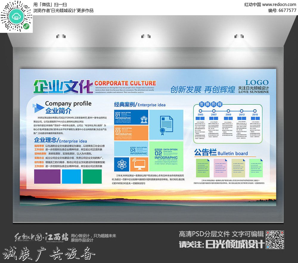 簡約企業(yè)文化宣傳欄背景墻展板設(shè)計PSD素材下載_企業(yè)文化展板設(shè)計圖片