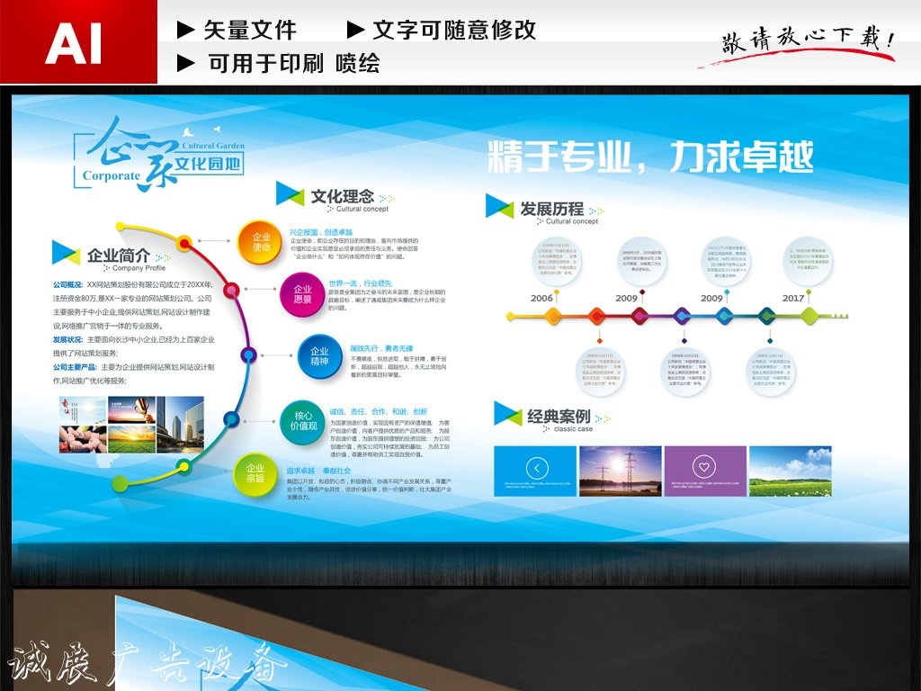 藍色企業(yè)文化墻宣傳欄展板設(shè)計AI模板