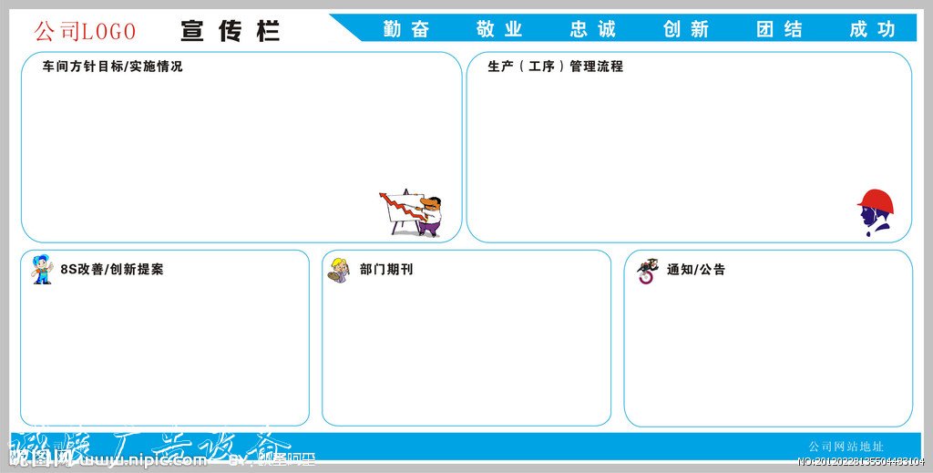 關(guān)鍵詞:企業(yè)宣傳欄