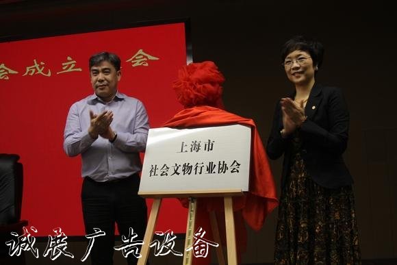 上海市社會文物行業(yè)協(xié)會.jpeg