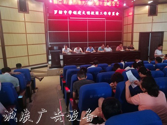 羅坊中學召開創(chuàng)建省級文明校園工作布置會