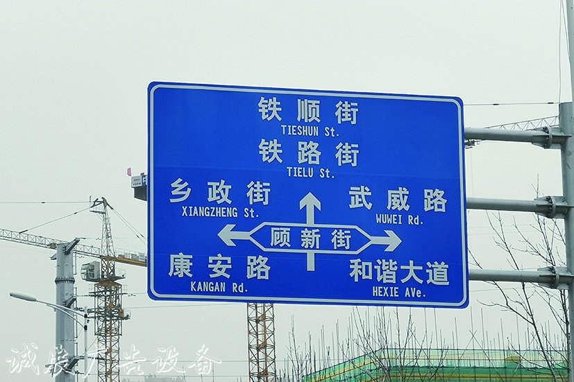 哈爾濱市顧新路、垃圾箱顧新街兩個(gè)路牌哪個(gè)對(duì)