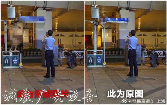 警方公布兩張圖片對(duì)比 來(lái)源：@警民直通車-上海 微博