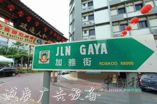 資料圖：加雅街牌樓前，設(shè)有“加雅街”中巫雙語路牌。