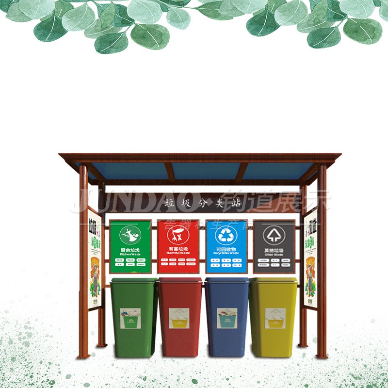 垃圾回收亭，垃圾投放亭