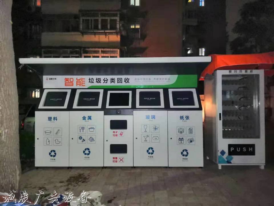 4分類(lèi)智能垃圾分類(lèi)箱垃圾收集亭，智能環(huán)保垃圾箱，河南智