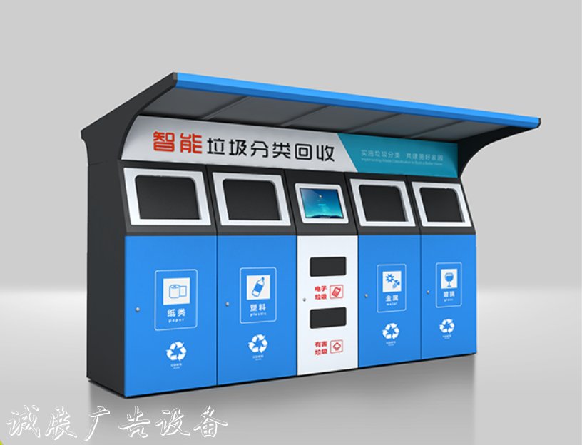 4分類(lèi)智能垃圾分類(lèi)箱垃圾收集亭，智能環(huán)保垃圾箱，河南智