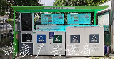  德立信智能垃圾分類設備