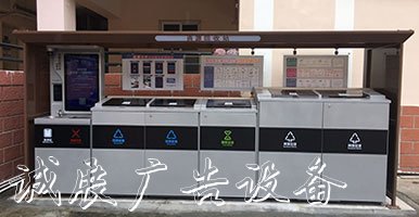  德立信智能垃圾分類設備