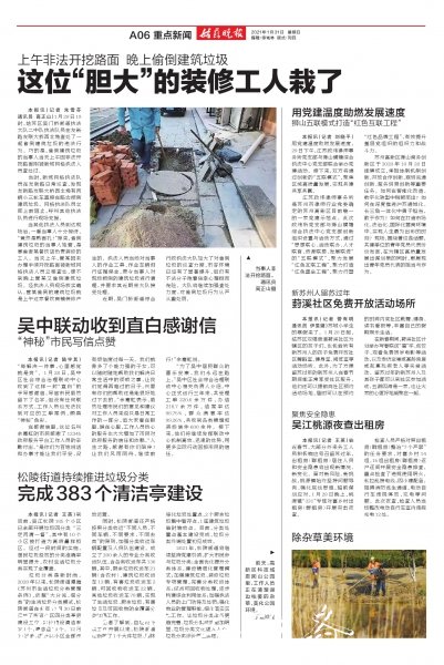 松陵街道持續(xù)推進(jìn)垃圾閱報(bào)欄燈箱分類 完成383個(gè)清潔亭建設(shè)
