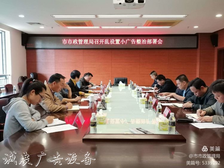 ?？陂_展小廣宣傳欄燈箱告專項整治行動