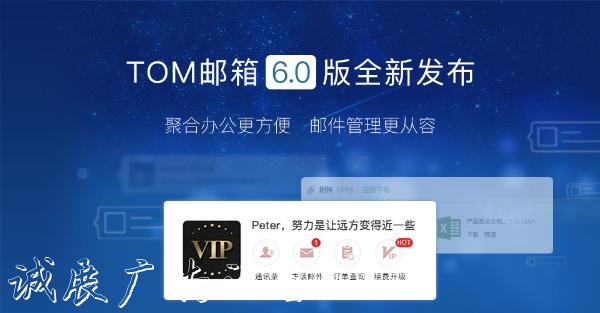 TOM至尊郵|免費(fèi)郵箱和付費(fèi)郵箱哪個(gè)好？付費(fèi)郵箱有什么優(yōu)點(diǎn)？