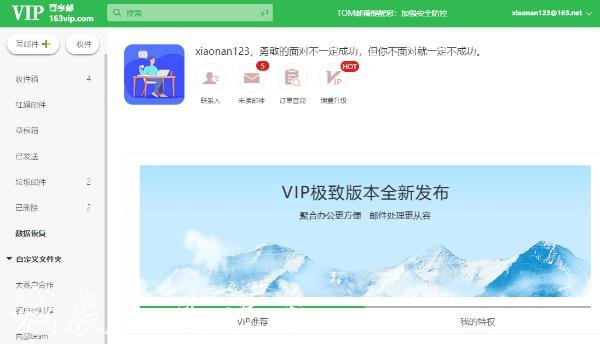 郵箱申請vip郵箱怎么樣，<a href=