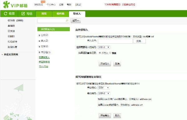 郵箱申請vip郵箱怎么樣，163VIP郵箱有哪些好用的功能！