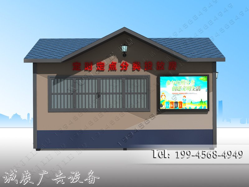定時(shí)定點(diǎn)垃圾廣告燈箱分類(lèi)投放房
