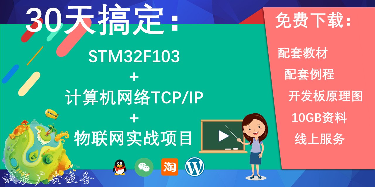 30天搞定STM32物聯(lián)網(wǎng)實戰(zhàn)