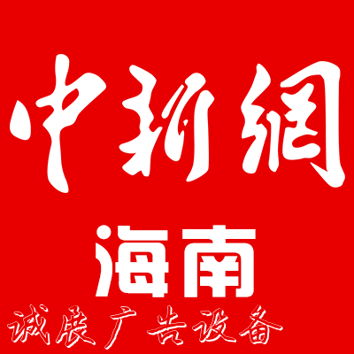 海南今年底前完成垃戶(hù)外滾動(dòng)燈箱圾分類(lèi)收集屋（亭）建設(shè)