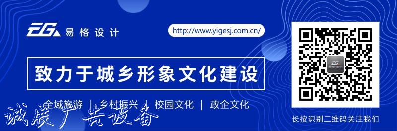 易格設(shè)計(jì)