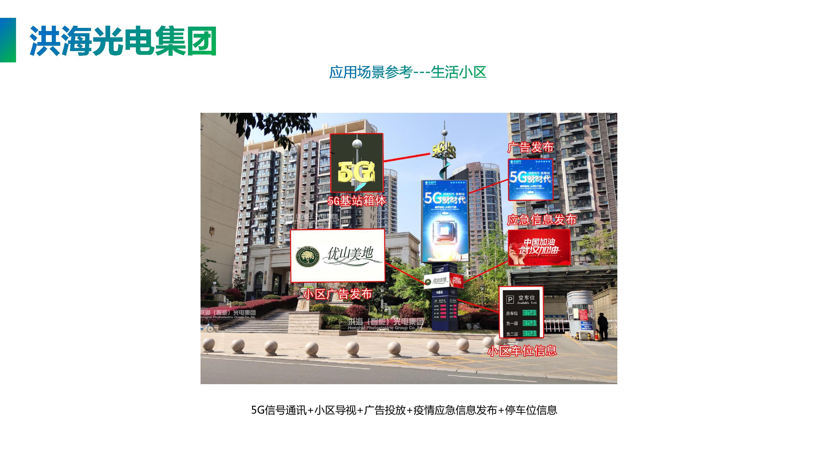 洪海光電集學(xué)校宣傳欄團(tuán)有限公司