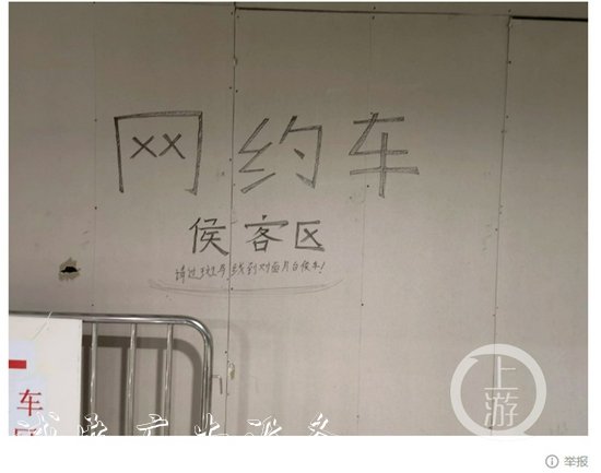 沙坪壩高鐵站現多處手寫閱報欄燈箱路牌 的哥稱簡潔但稍顯草率