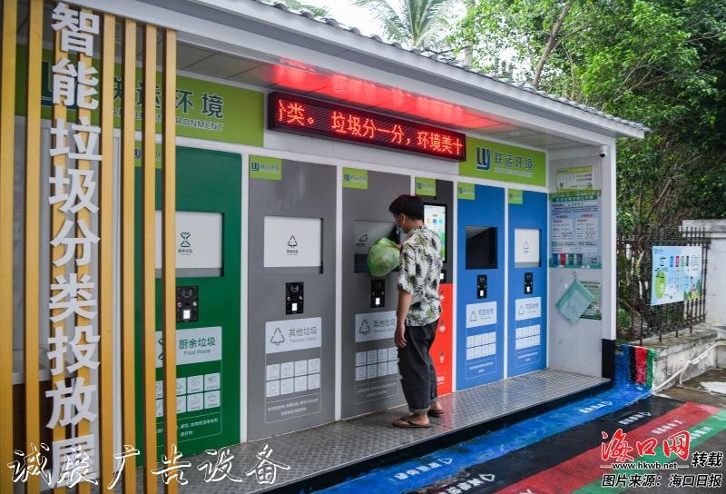 海口建成并已改建6太陽(yáng)能垃圾桶59個(gè)垃圾分類收集屋（亭）