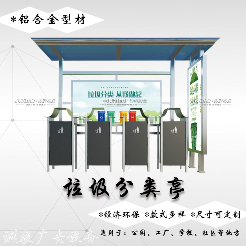 垃圾分類亭提指路牌燈箱高居民的主動(dòng)性