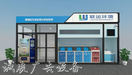 整裝式智能分類收集亭戶外廣告燈箱受歡迎，干凈、便民、能