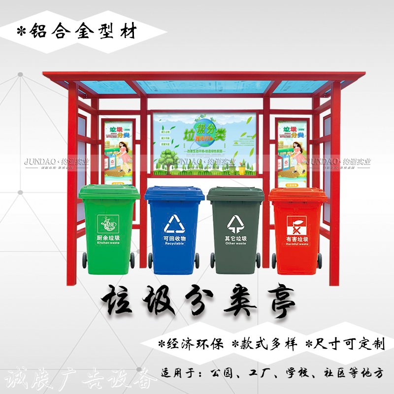 垃圾分類亭究竟何宣傳欄以進(jìn)行便民服務(wù)的