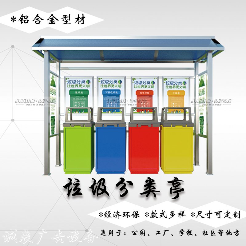 垃圾分類亭究竟何宣傳欄以進(jìn)行便民服務(wù)的