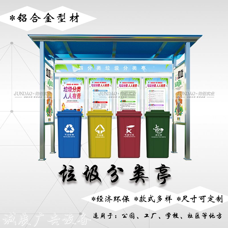 垃圾分類亭存黨建宣傳欄在的一些問題