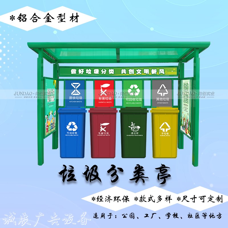 垃圾分類亭宣傳欄燈箱價格解析