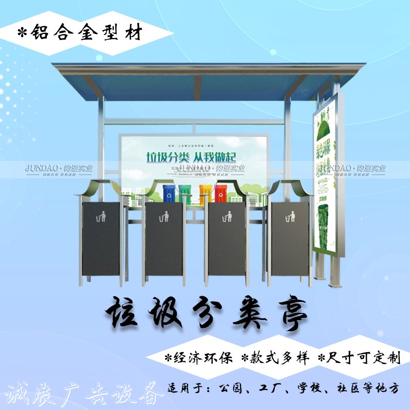垃圾分類亭宣傳欄燈箱價格解析
