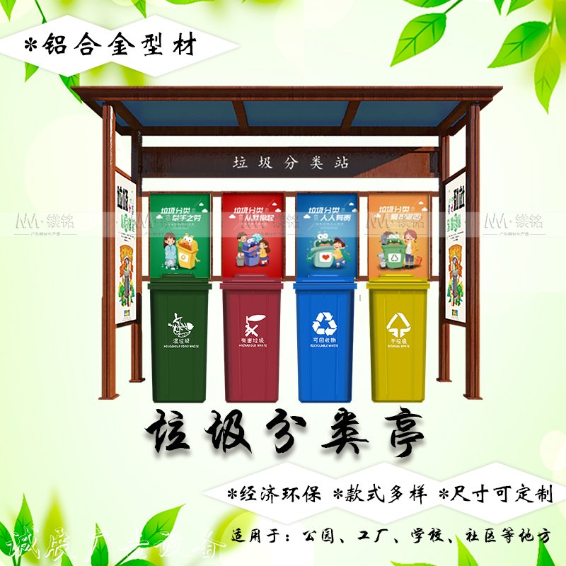 垃圾分類亭文化宣傳欄材質(zhì)的優(yōu)點(diǎn)